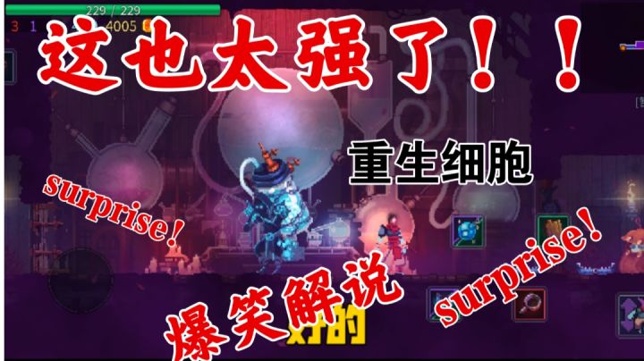 【重生细胞】爆笑解说截图