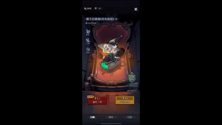 魔镜截图