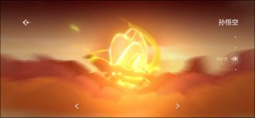 一代猴哥一代神，猴哥代代都是你的神，新赛季孙悟空