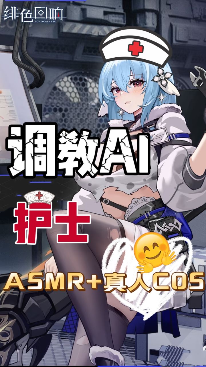 在游戏里调教护士姐姐?赛博女友主打陪伴!截图