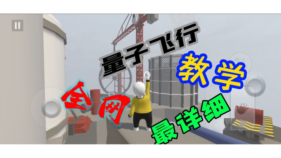 全网最详细蒸汽量子路线飞行教学，今天它来啦截图