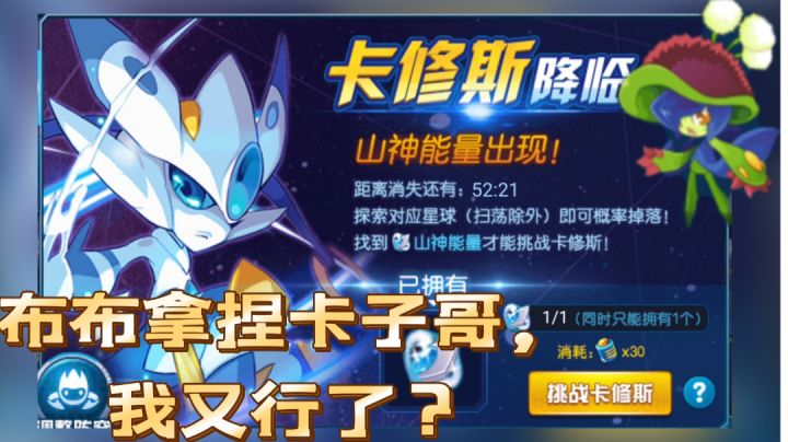 赛尔号攻略精品(丽莎布布单过卡修斯)截图