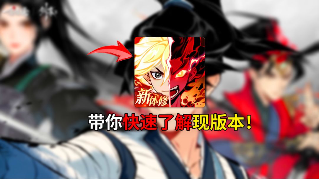 一念逍遥未来版本提前看截图