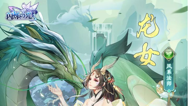 【龙女降临】青龙详细攻略截图
