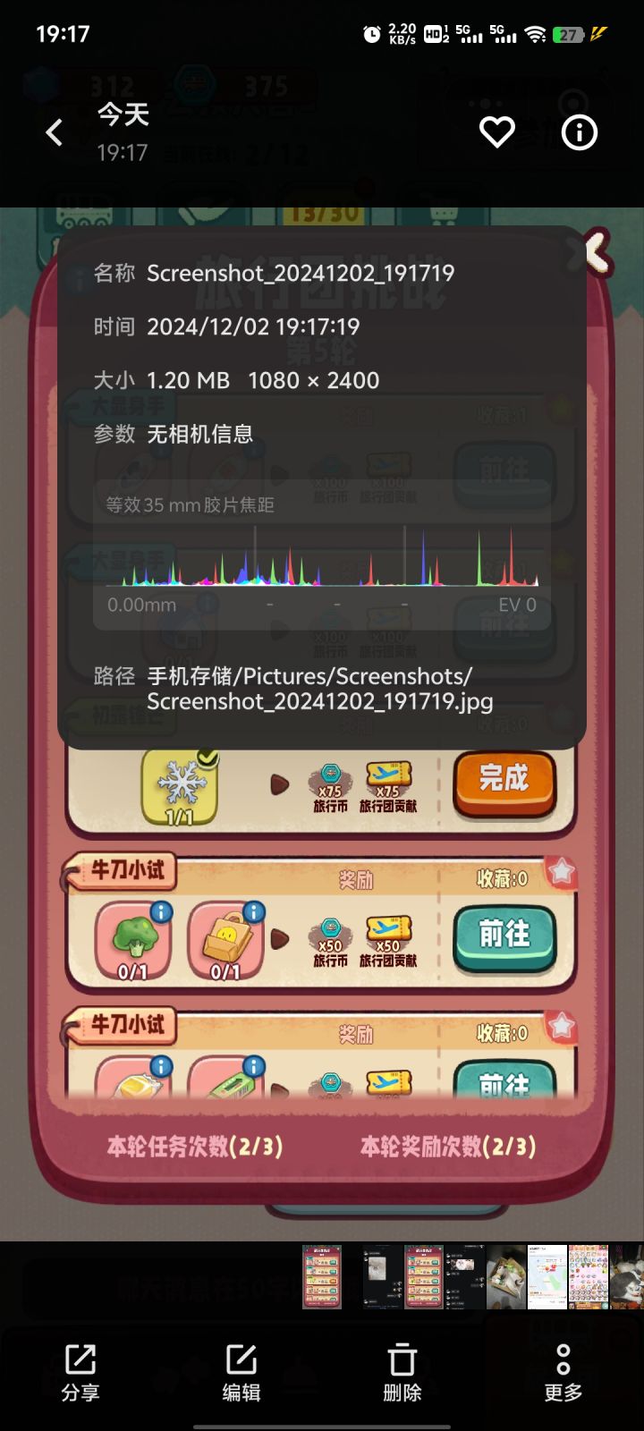 周一旅行团任务干到第五轮😢截图