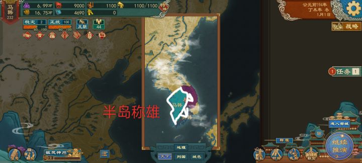 大周列国志卫氏朝鲜剧本马韩流程1截图