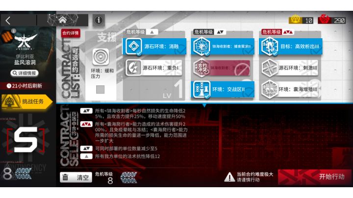 【明日方舟】9.3盐风溶洞危机8操作少好抄截图