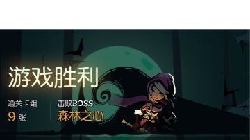 大风车拯救黑森林（快速解决、破晓、外婆你好、无敌）