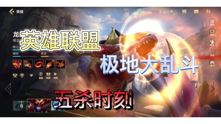 英雄联盟极地大乱斗猎杀时刻#游戏世界拯救大行动#截图