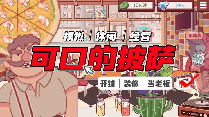🍕🍕《可口的披萨》:满足奇葩顾客的点单挑战!‼️⁉️截图