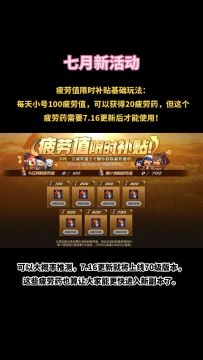 七月活动爆料