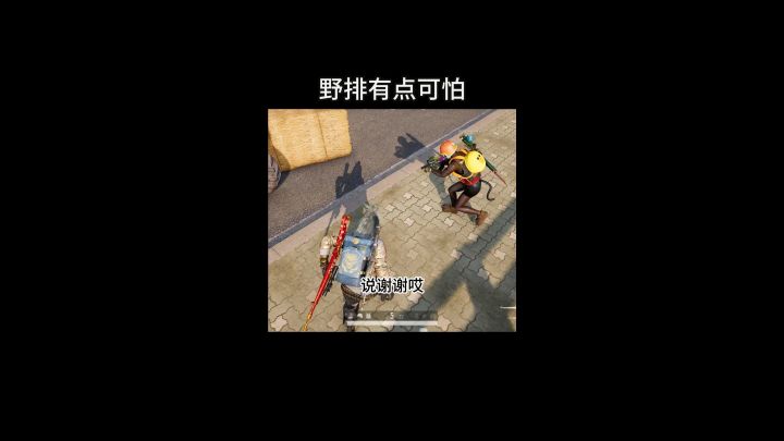 野排真可怕截图