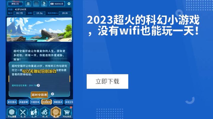 《魔法之光》开局18岁,可以无限轮回!到60岁要抵御外星人入侵地球!截图