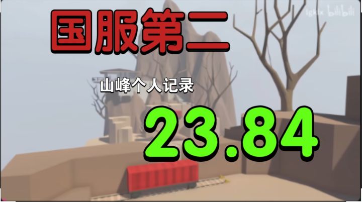 山风国服第二23.84截图