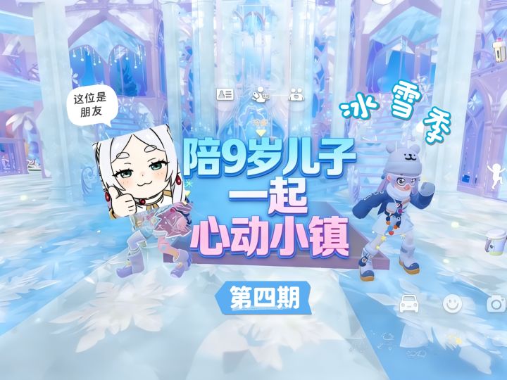 陪孩子一起心动小镇【第四期】截图