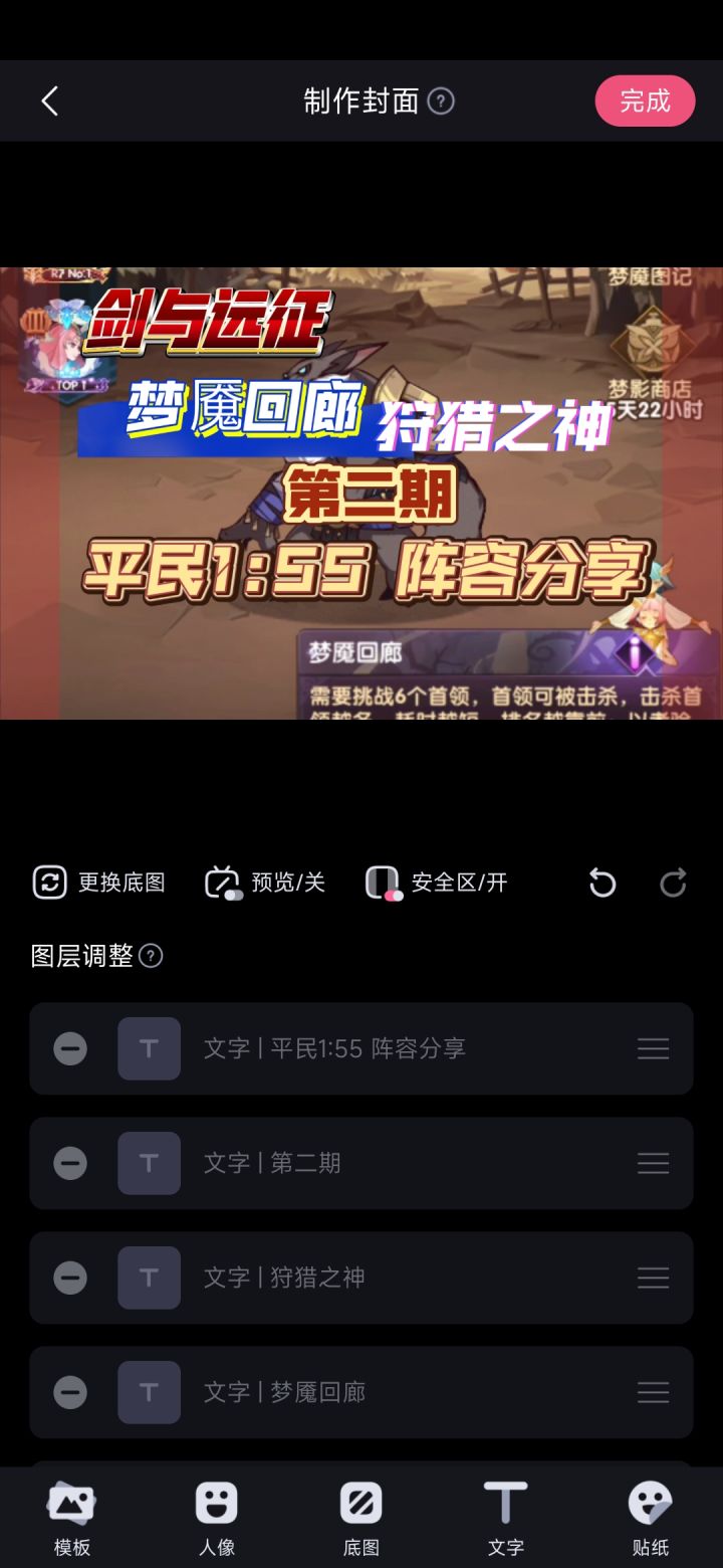 剑与远征 梦魇回廊 狩猎之神 第二期 平民1:55阵容分享截图