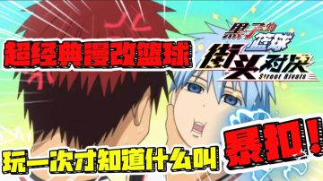超经典漫改【黑子的篮球】公测！玩过你才知道什么叫暴扣！