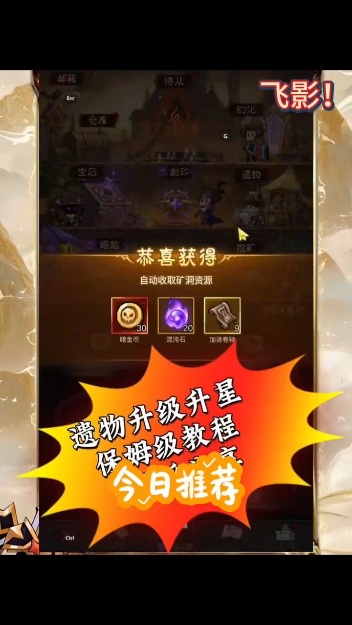 遗物的升星升级保姆级教程!截图