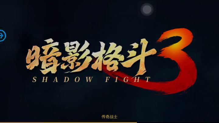 菜就多练!挑战十秒之内砍翻今曰活动最肉最能打的boss截图