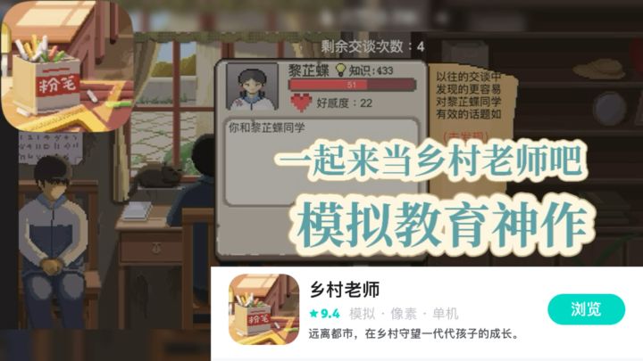 【游戏安利】乡村教育神作,一起来体验当乡村老师的一天。截图
