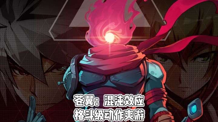 苍翼:混沌效应 格斗级动作爽游截图
