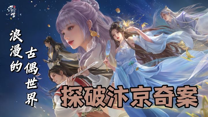 来到京都,破获一起起诡异谜案!截图