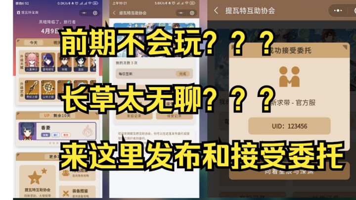还在玩“单机”原神？长草太无聊，来接受其它旅行者的委托吧！截图