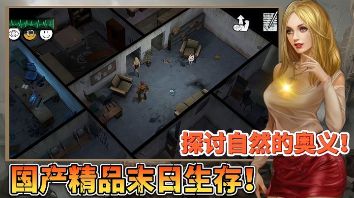 【好战玩家专属】:国内竟然也有的精品末日生存手游,还能探讨自然的奥义!#劳动最光荣#截图