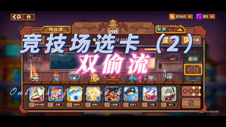 堂吉+空降（竞技场双偷流）截图