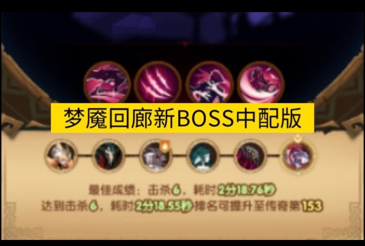 梦魇回廊中配版2:18S参考截图