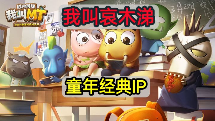 我叫MT:经典再现,回忆满满的策略挂机手游截图