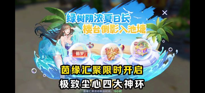 茵缘汇聚活动开启!极致尘心四大神环来袭!截图