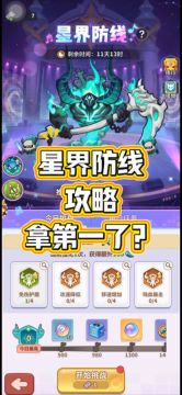 星界防线攻略！拿第一了？