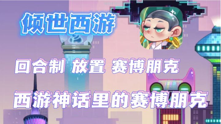 未来的西游是什么样的❓赛博西游❗多玩法相融合，这也太炫酷了!截图