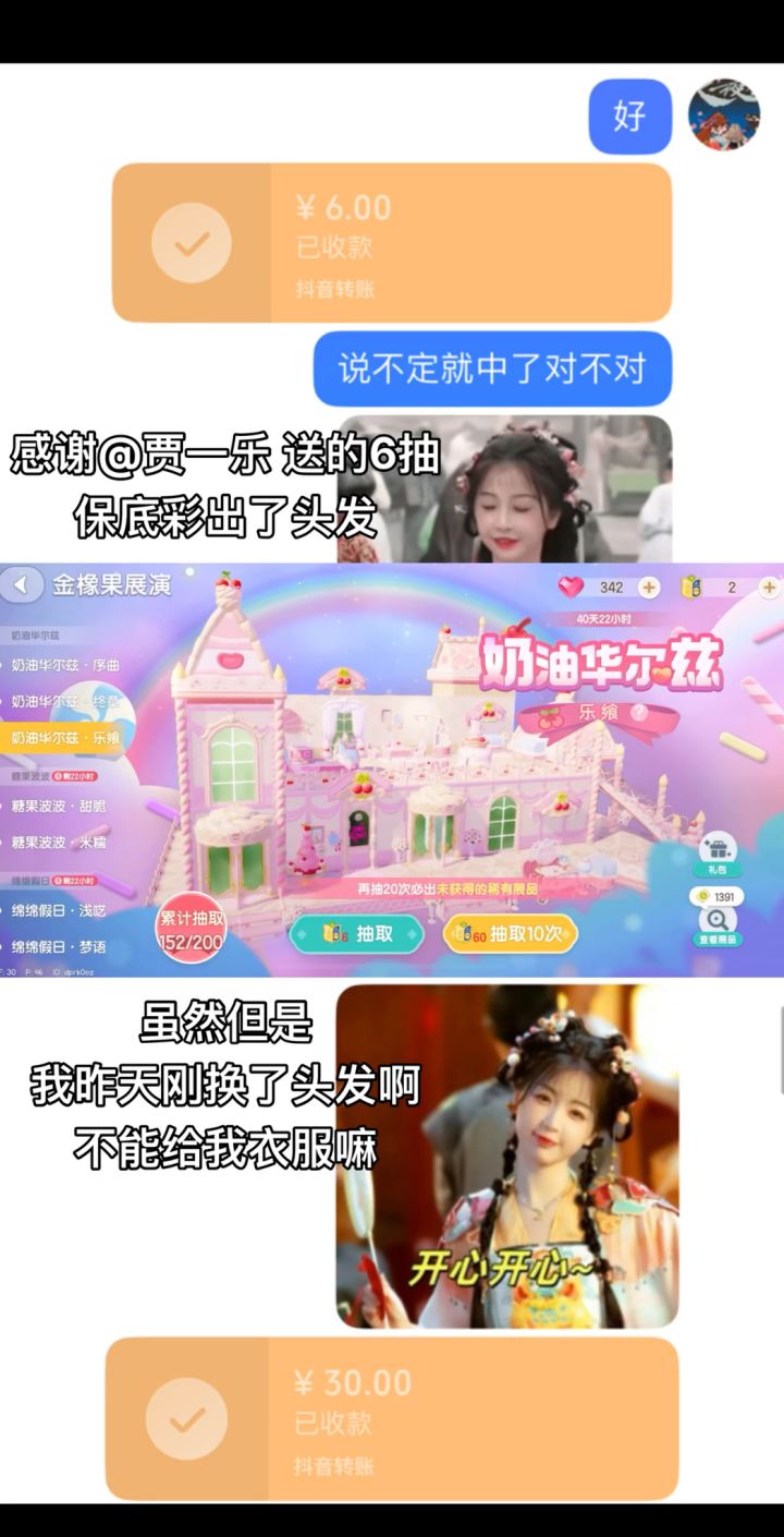 感谢好友赞助6抽让我抽家具我了抽衣服 保底出彩是我昨天换的头发截图