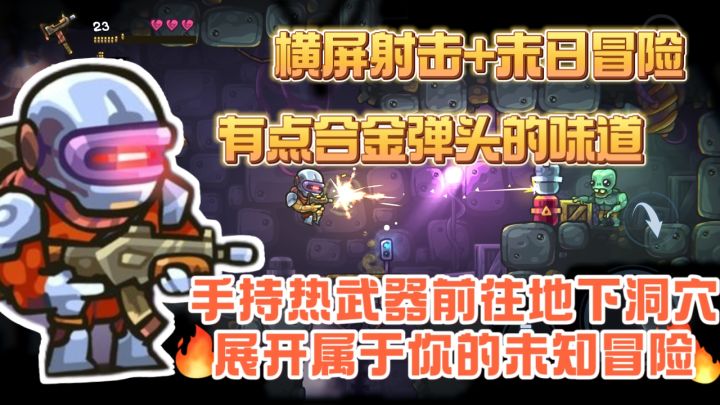 很带感❗横屏射击+末日冒险❗拿起手中的热武器前往洞穴展开冒险吧❗截图