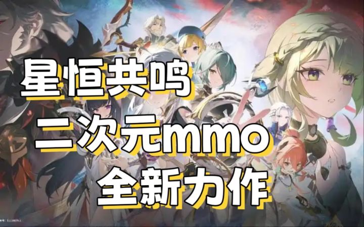 二次元mmo星痕共鸣截图