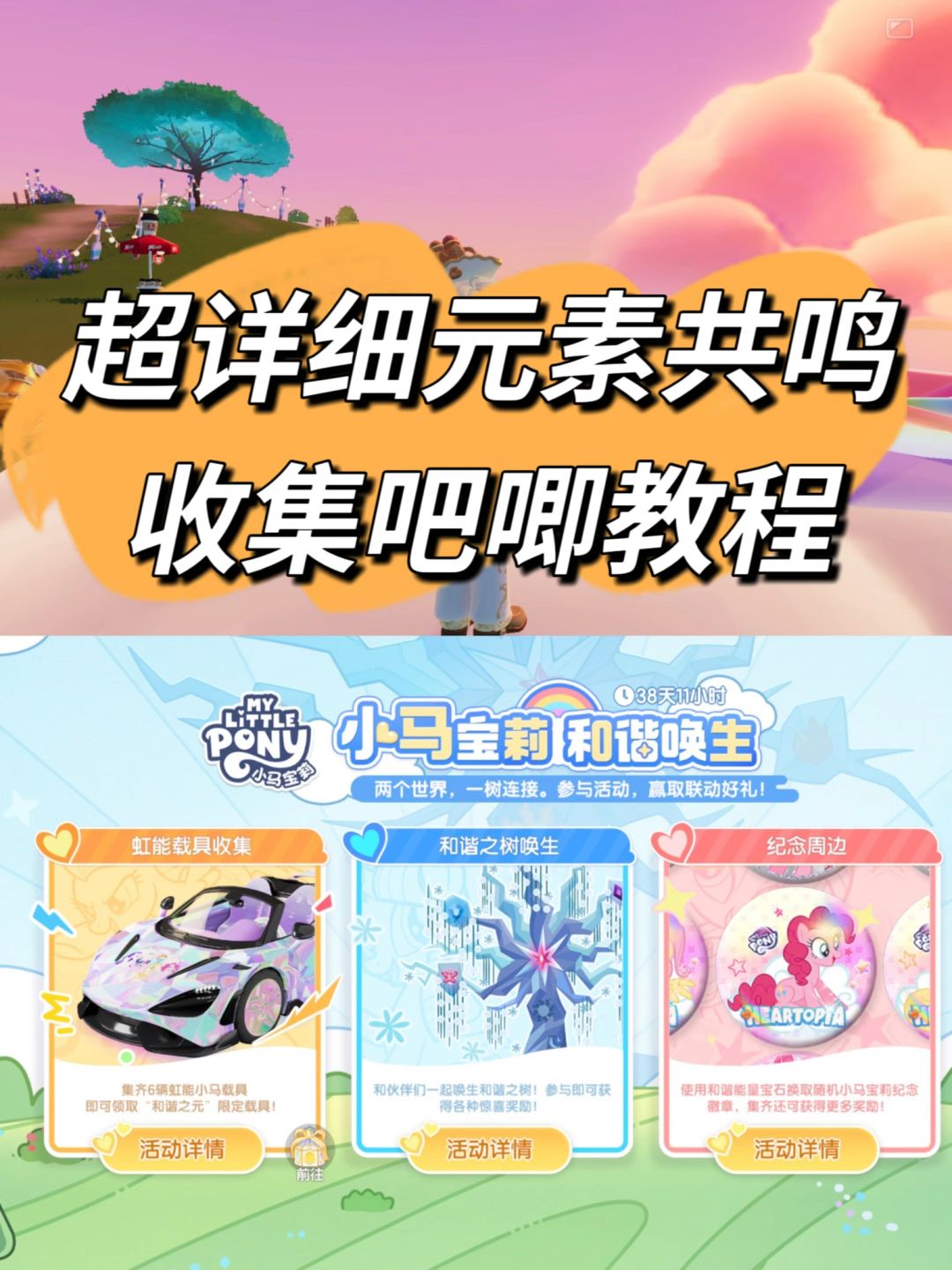 超详细的小马宝莉元素共鸣&收集吧唧教程截图
