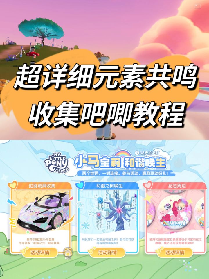 超详细的小马宝莉元素共鸣&收集吧唧教程截图
