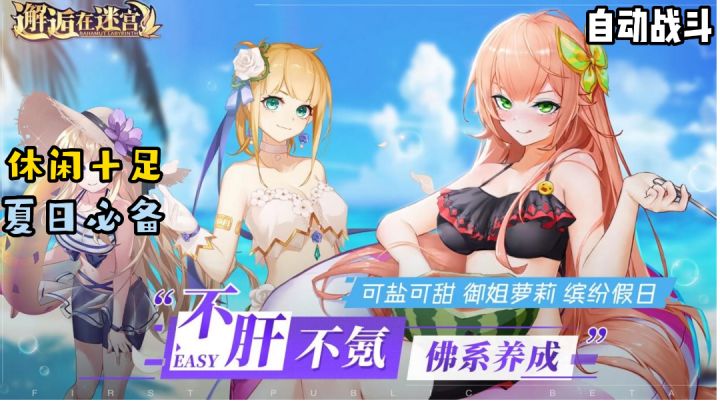 邂逅在迷宫:夏日必备休闲游戏＃清凉一夏＃截图