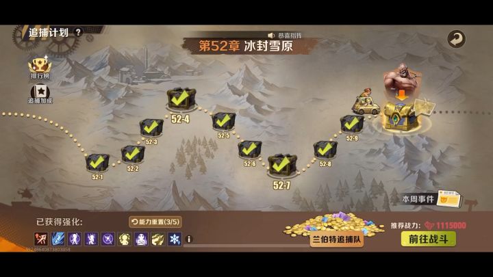 追捕计划52章,跨60万通关截图