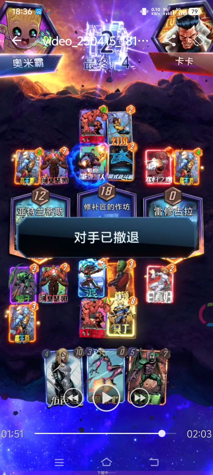 漫威终极逆转S8:超好玩!憋不住想提前告诉你们!【实战2】截图