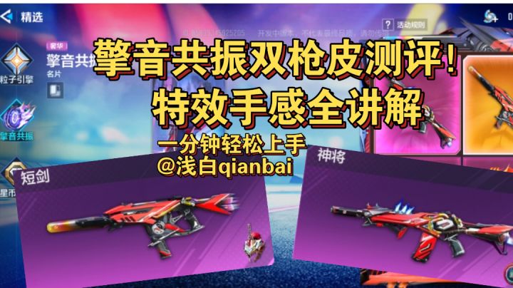 【天启行动】擎音共振要不要抽？一分钟告诉你截图