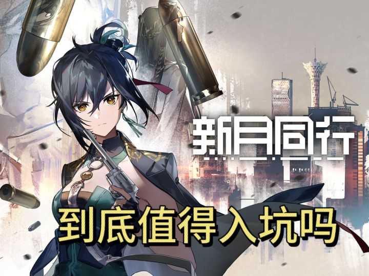 新怪谈回合制二游——新月同行截图