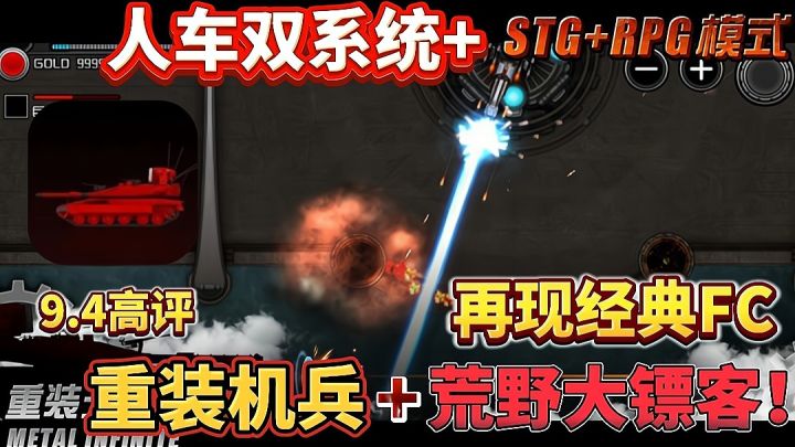 【高分推荐】百兆内存!重装机兵+荒野大镖客再现经典FC射击手游截图