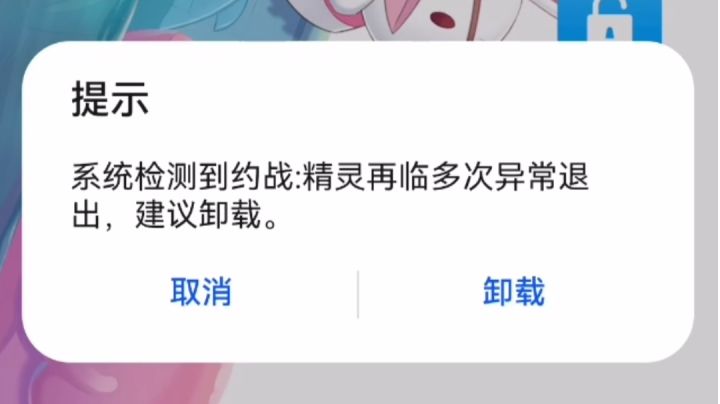 鸿蒙系统 登录约战现状（N次闪退），我太难了截图