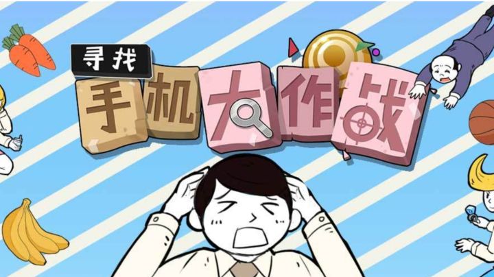 我的老板居然藏起我的手机!#意想不到的魔性游戏#截图