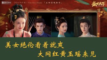 美女剧情你看他不就完了，黄飞机你搞什么玉瑶