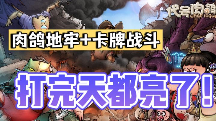 肉鸽地牢+卡牌战斗,我没想到肉鸽游戏还能这么玩!截图