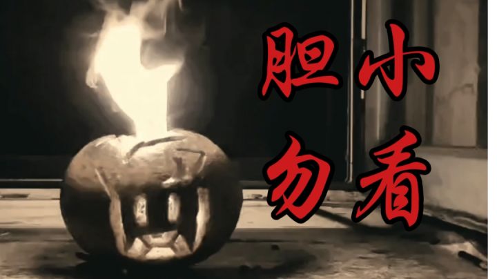 【T3】万圣节维克多南瓜头截图